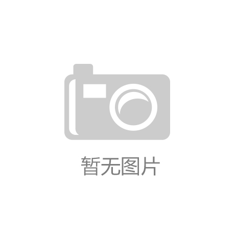半岛·综合体育(中国)官方网站-Bandao Sports工